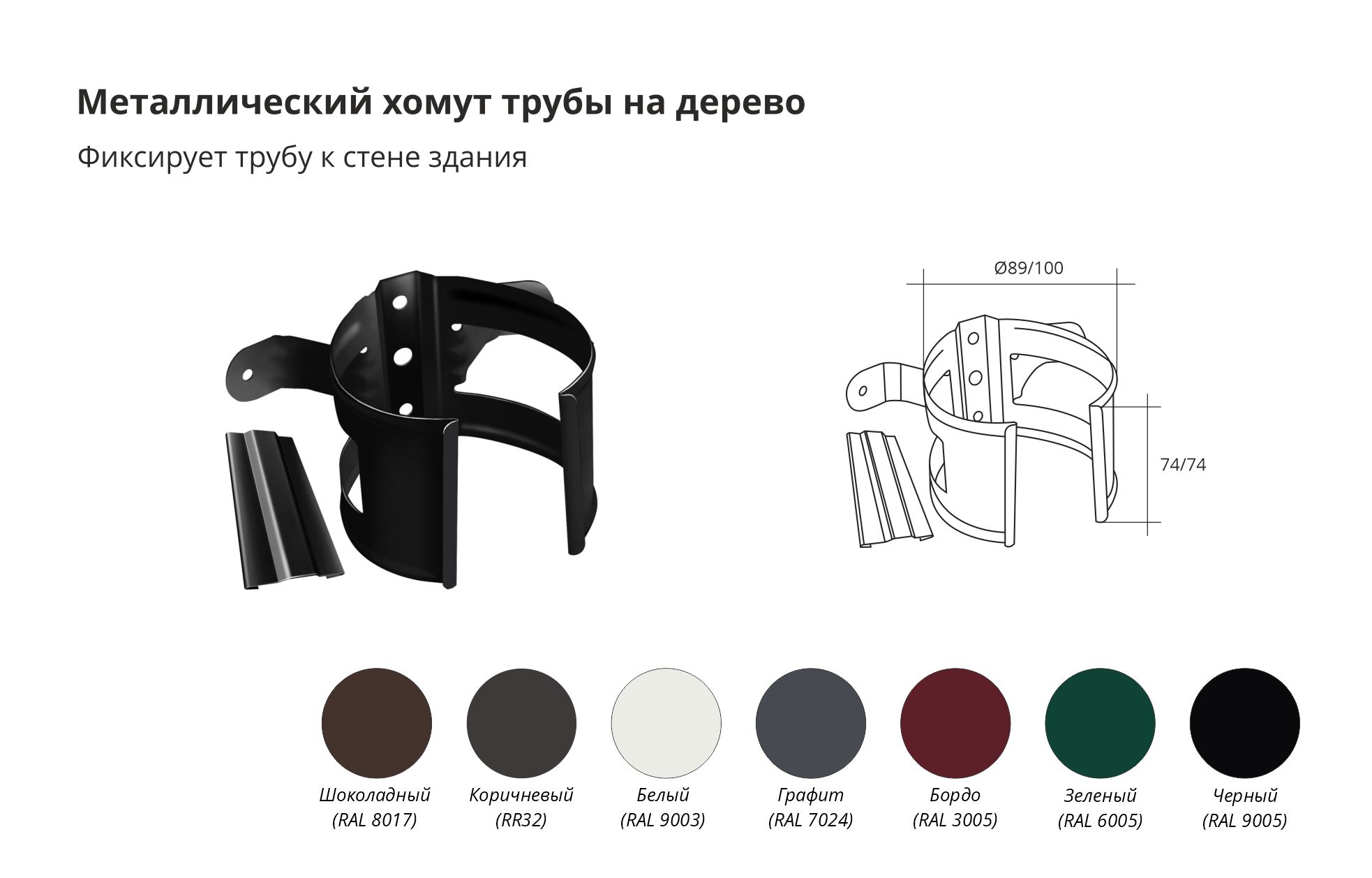 metall-homut-na-derevo