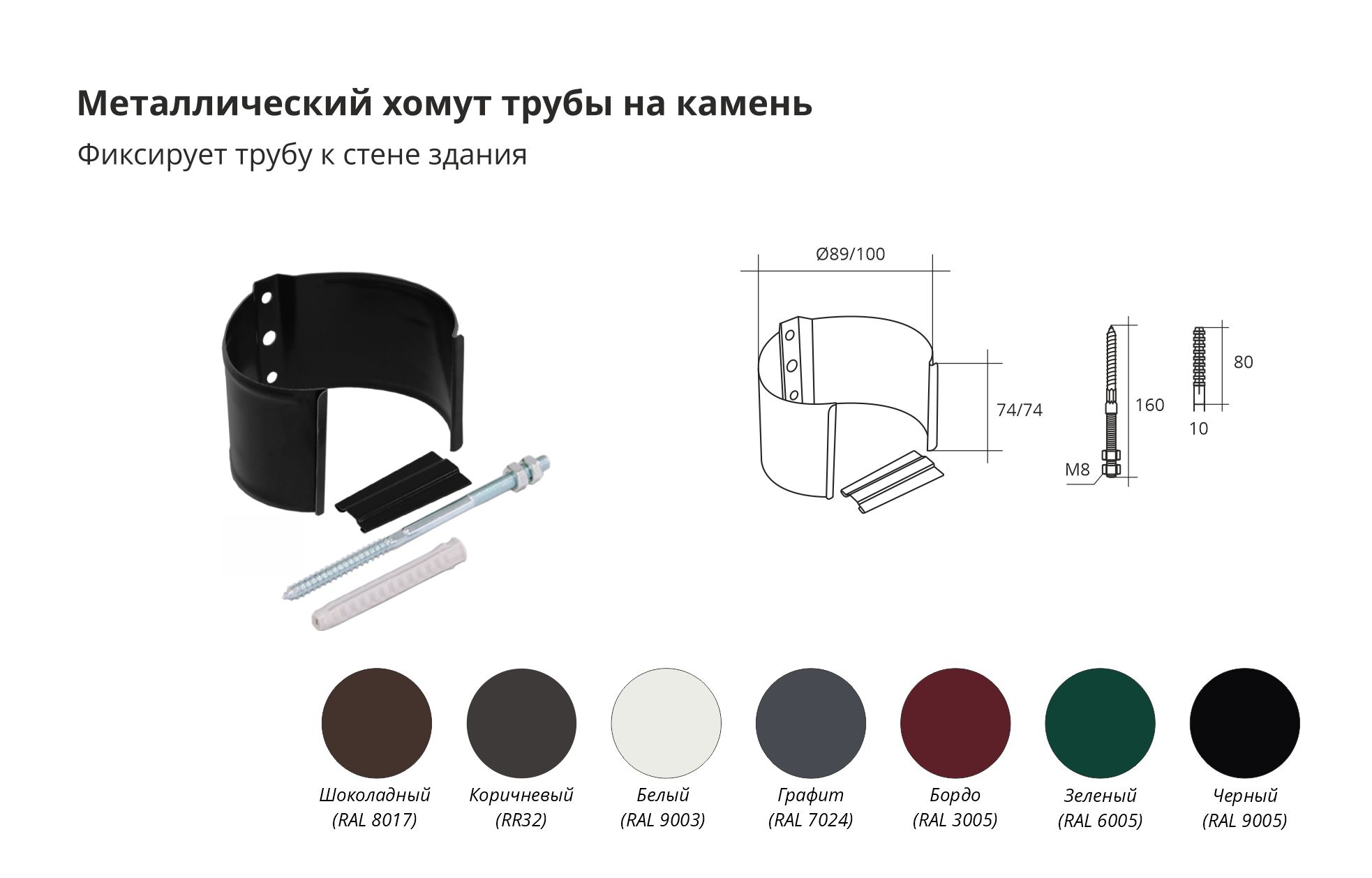 metall-homut-na-kamen-big