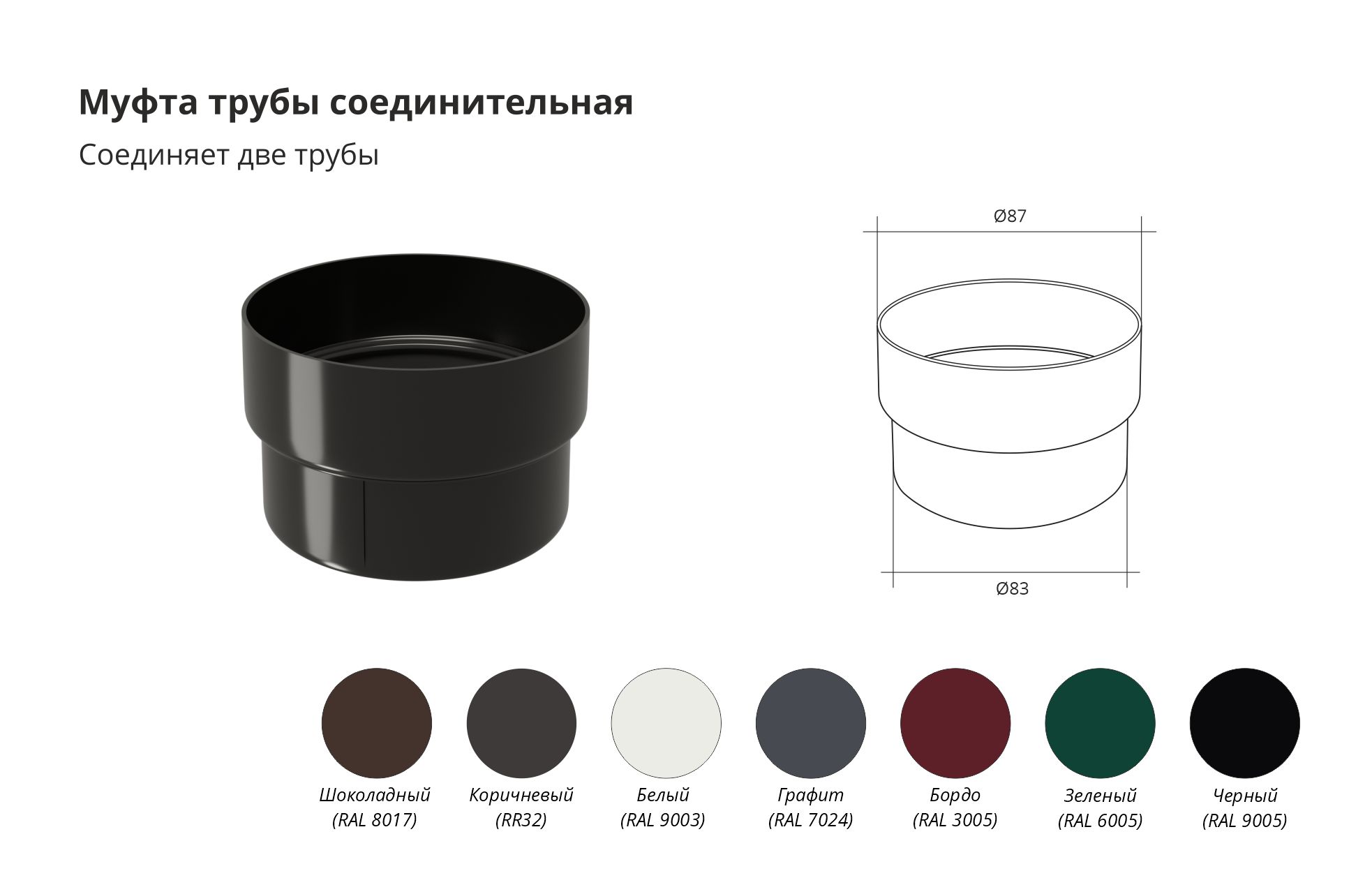 mufta-truby-soedinitelnaya-big