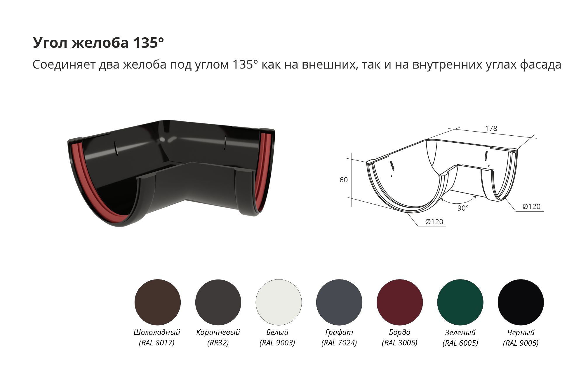 ugol-zheloba-135-grad-classic-big