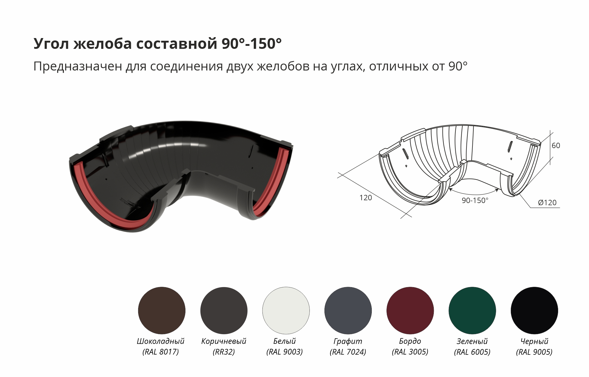 ugol-zheloba-sostavnoi-classic-big
